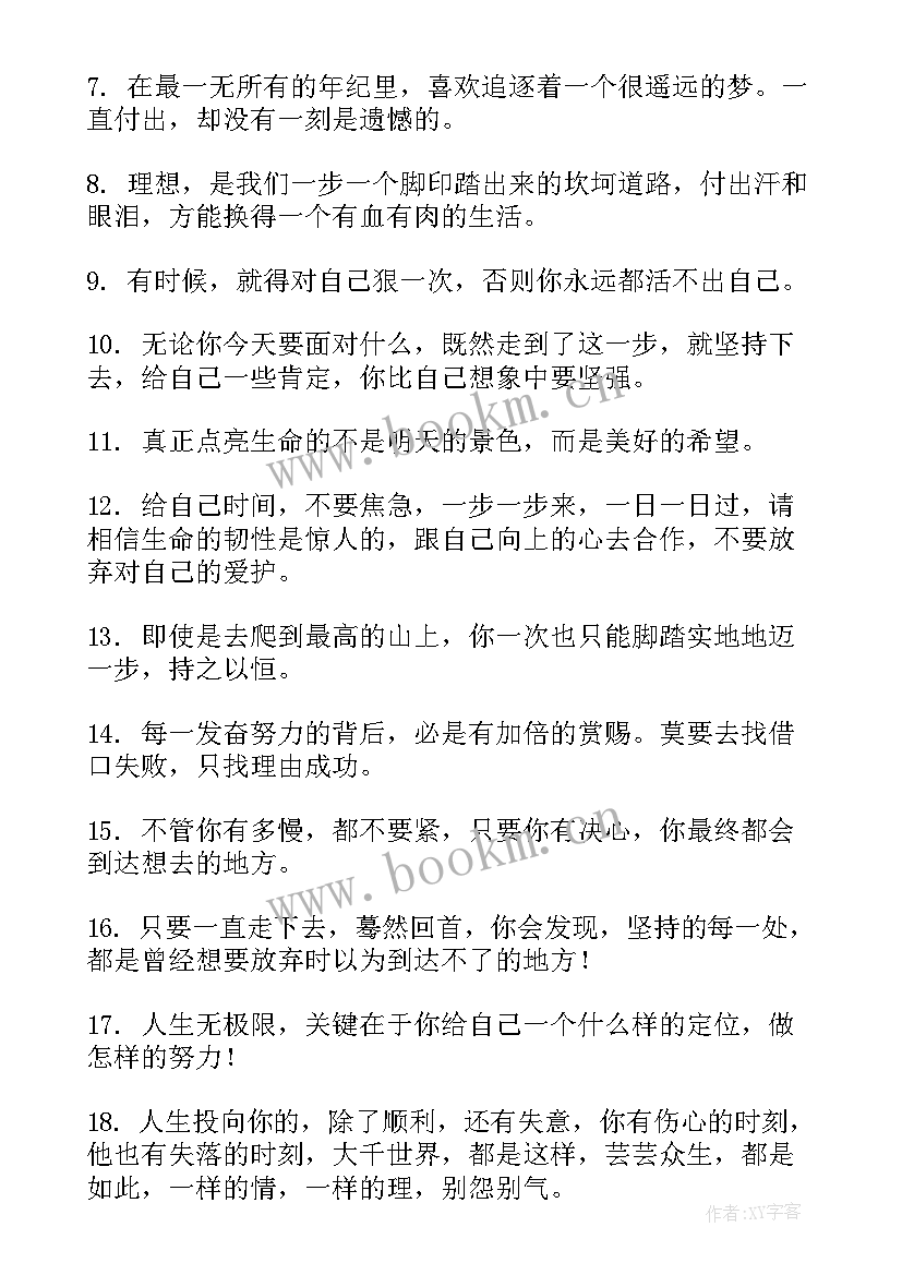 成功励志的 励志语录说说句子经典语录励志(汇总5篇)