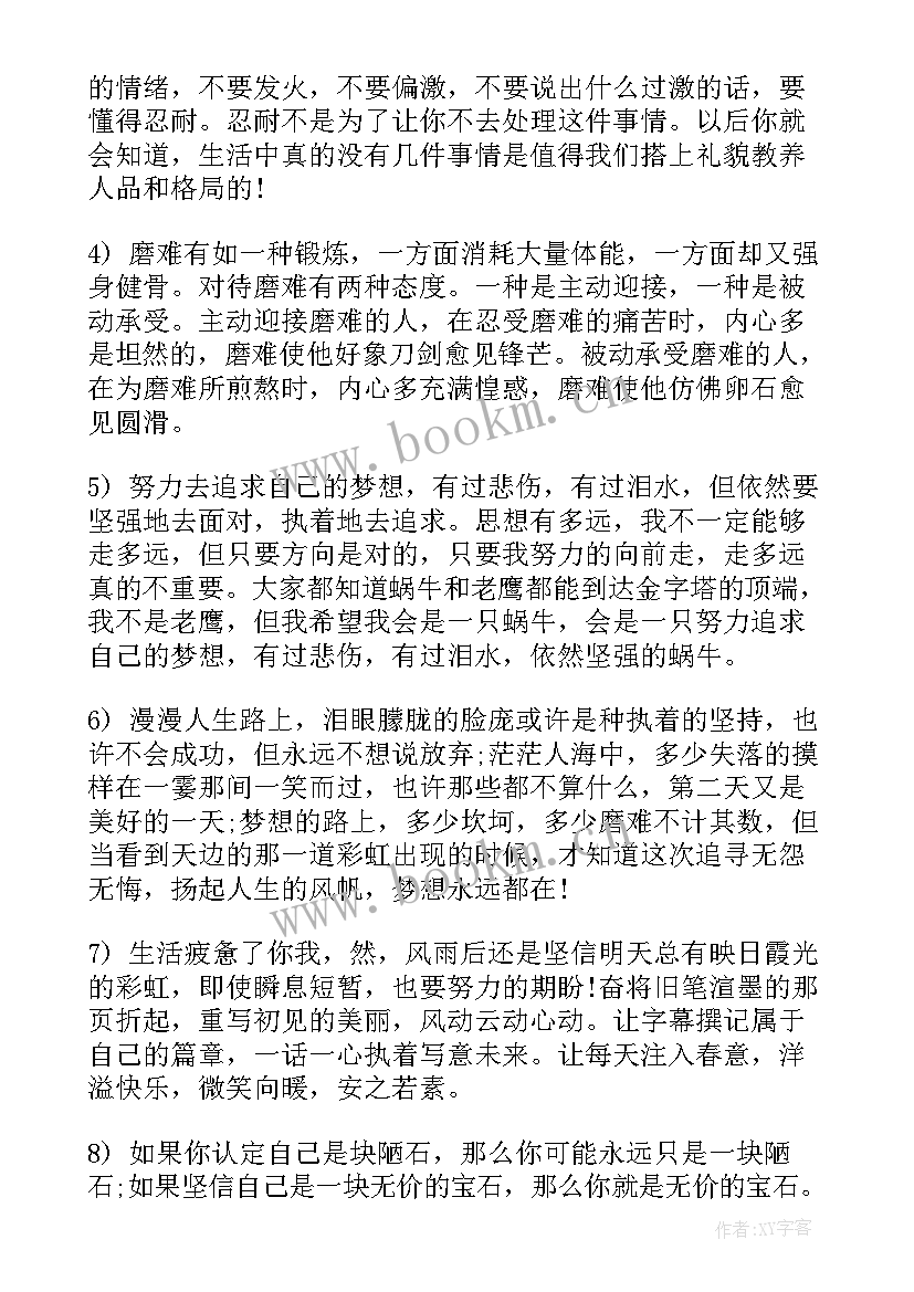 成功励志的 励志语录说说句子经典语录励志(汇总5篇)