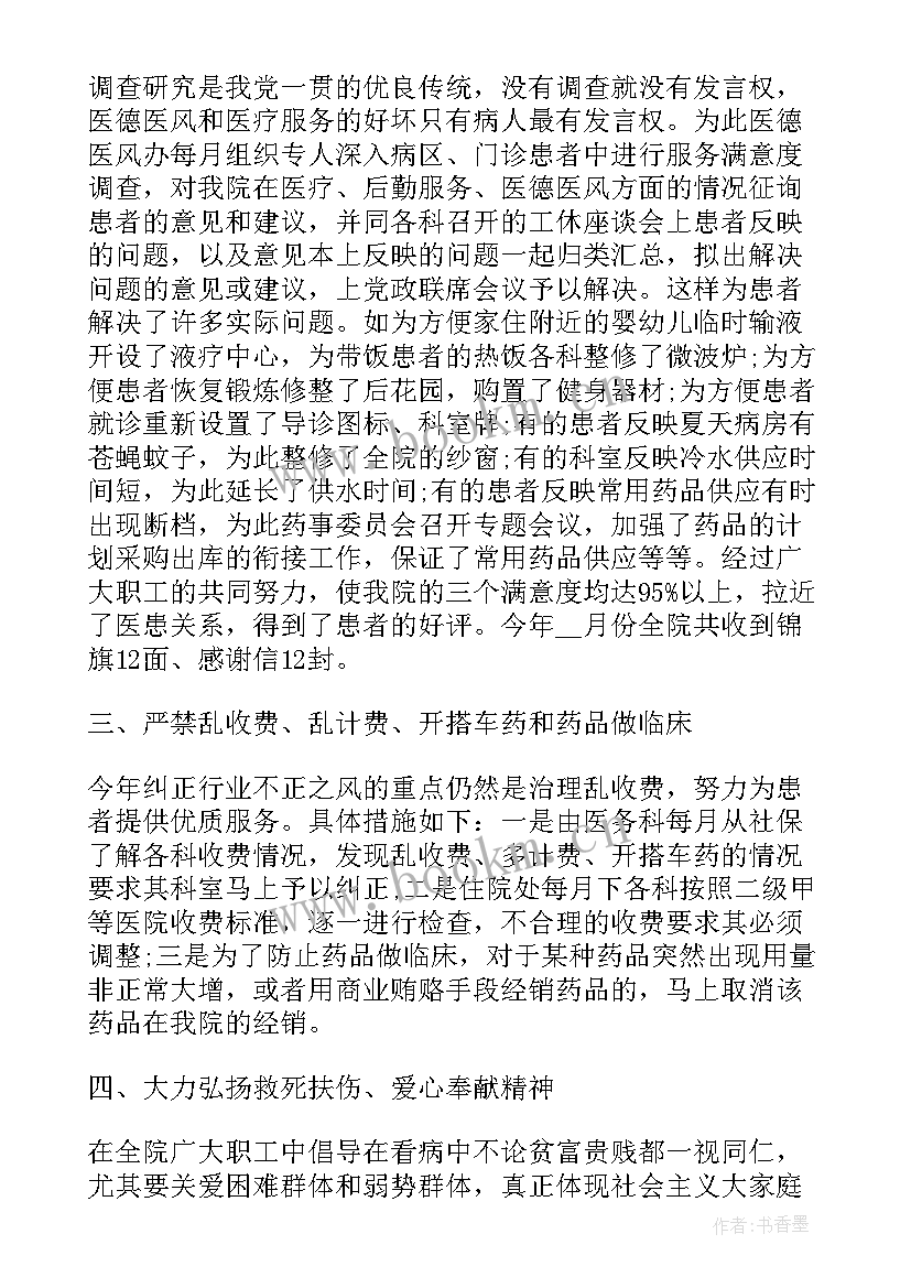 2023年本人年度医德医风工作总结 医院度医德医风工作总结(模板9篇)