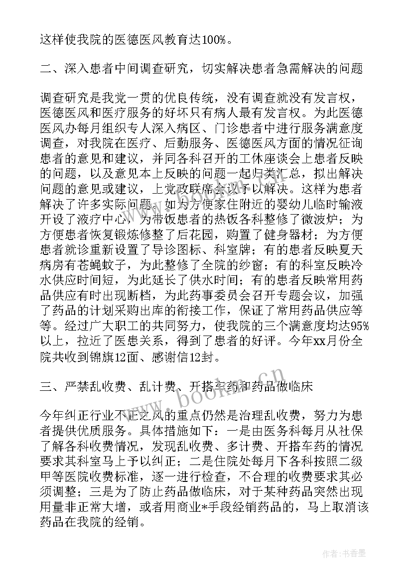 2023年本人年度医德医风工作总结 医院度医德医风工作总结(模板9篇)