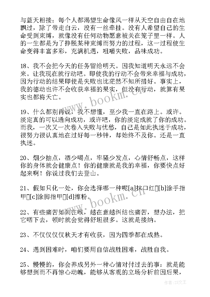 最新正能量励志经典语录(优秀12篇)