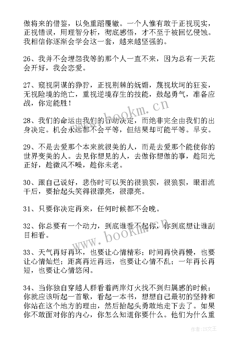 最新正能量励志经典语录(优秀12篇)