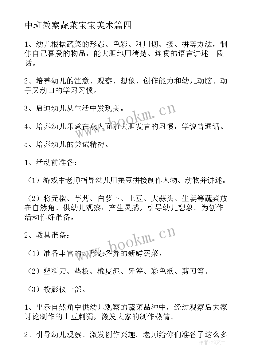 中班教案蔬菜宝宝美术(大全8篇)