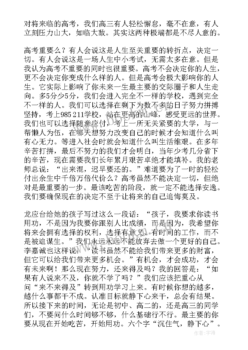 励志的学生讲话稿 学生励志讲话稿(优质9篇)