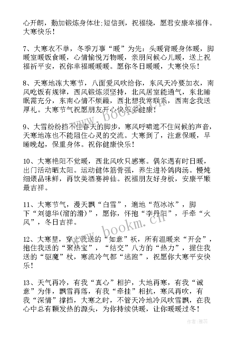 大寒祝福语短信(实用8篇)