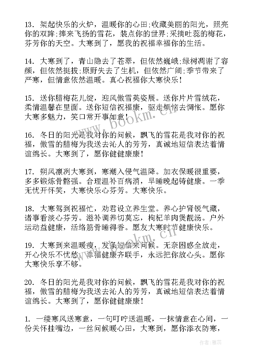 大寒祝福语短信(实用8篇)