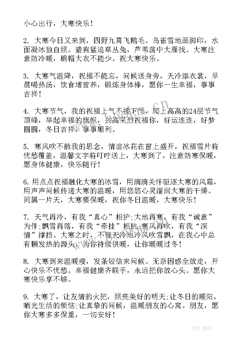 大寒祝福语短信(实用8篇)