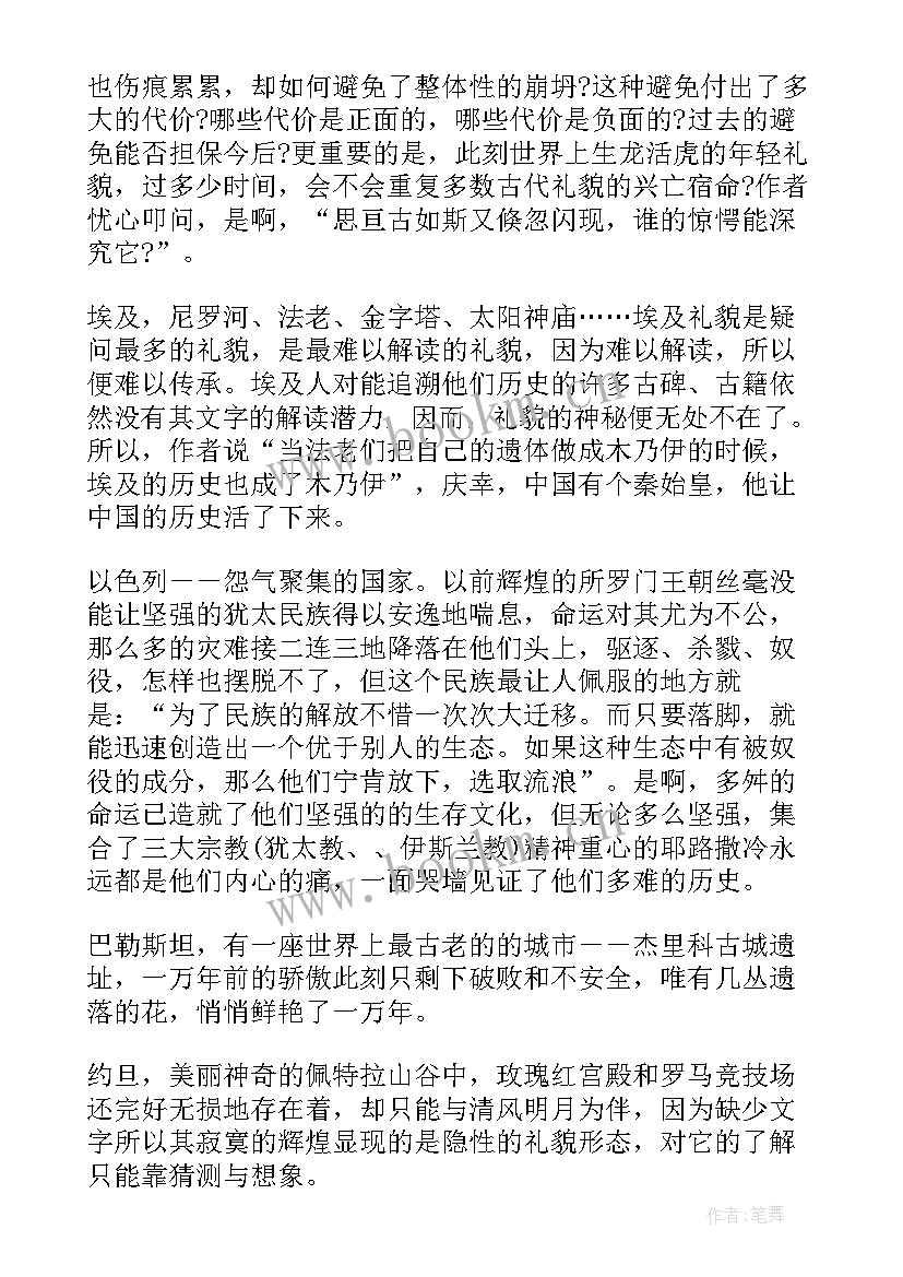 浩荡两千年读后感 浩荡两千年读书笔记(优质8篇)