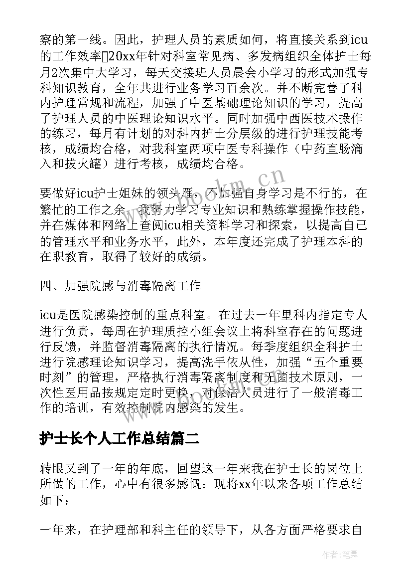 最新护士长个人工作总结(模板8篇)