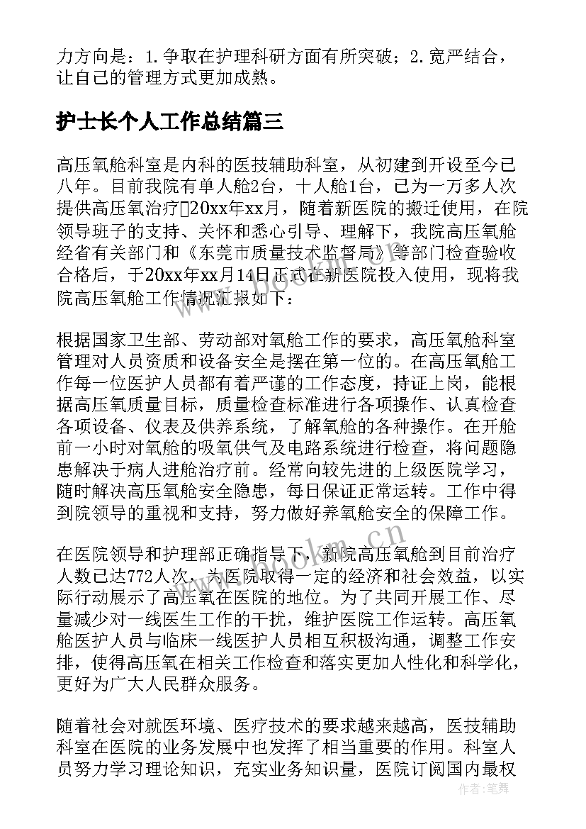 最新护士长个人工作总结(模板8篇)