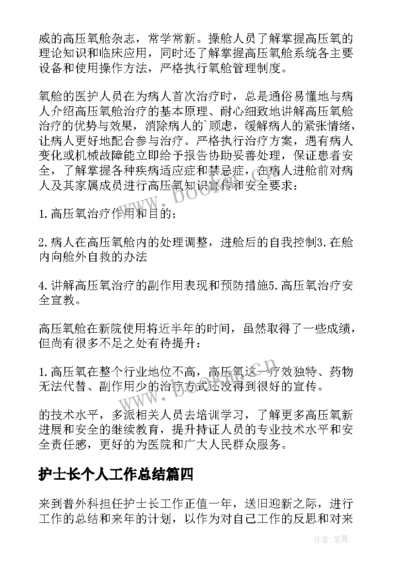 最新护士长个人工作总结(模板8篇)