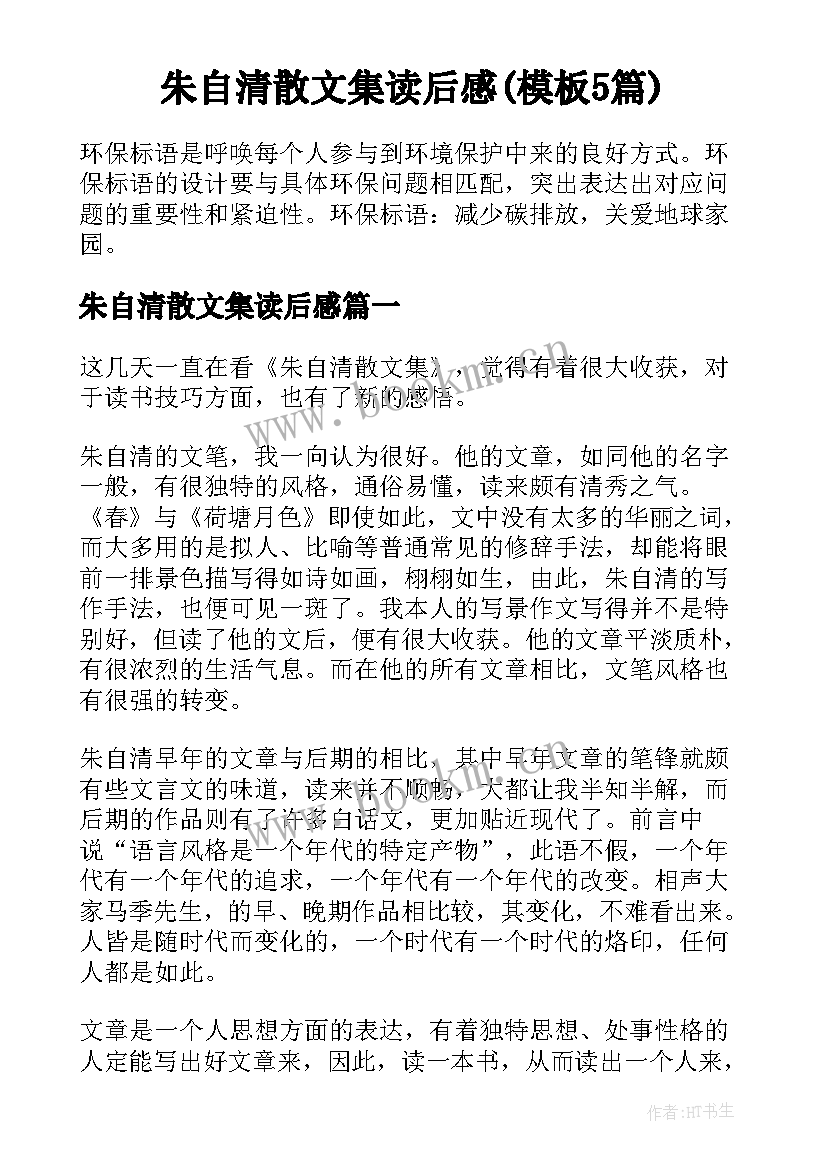 朱自清散文集读后感(模板5篇)