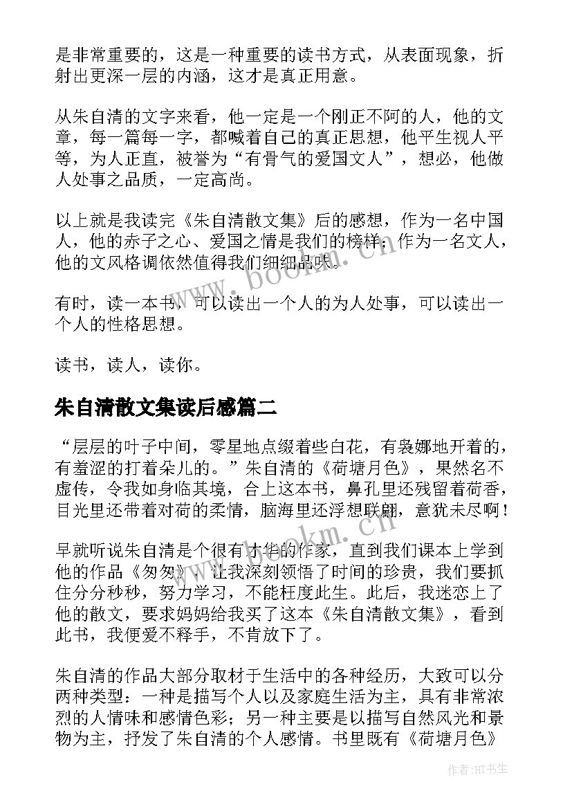 朱自清散文集读后感(模板5篇)