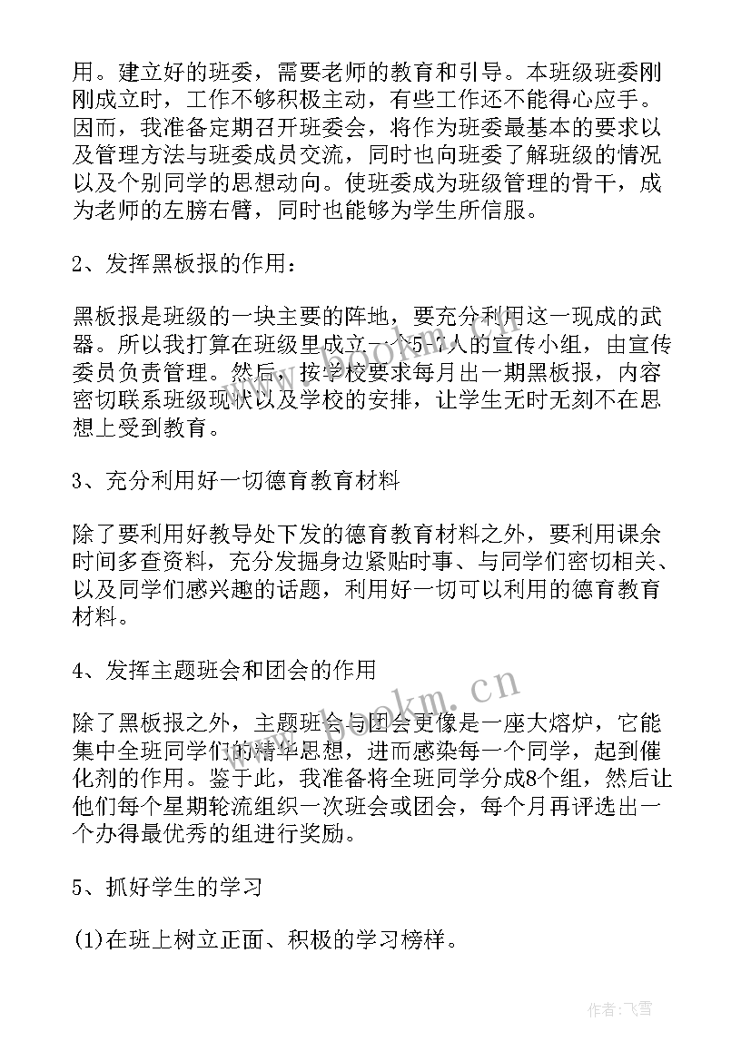 最新班主任高一教学工作计划(大全8篇)