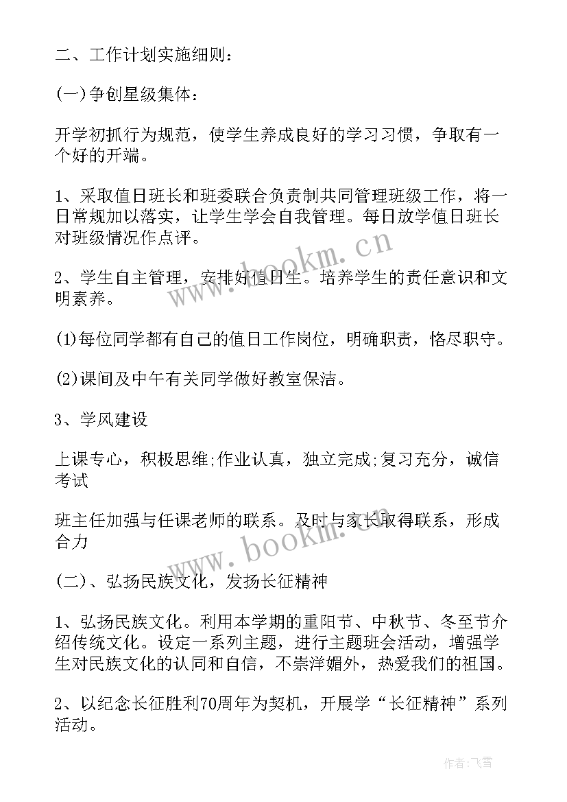 最新班主任高一教学工作计划(大全8篇)