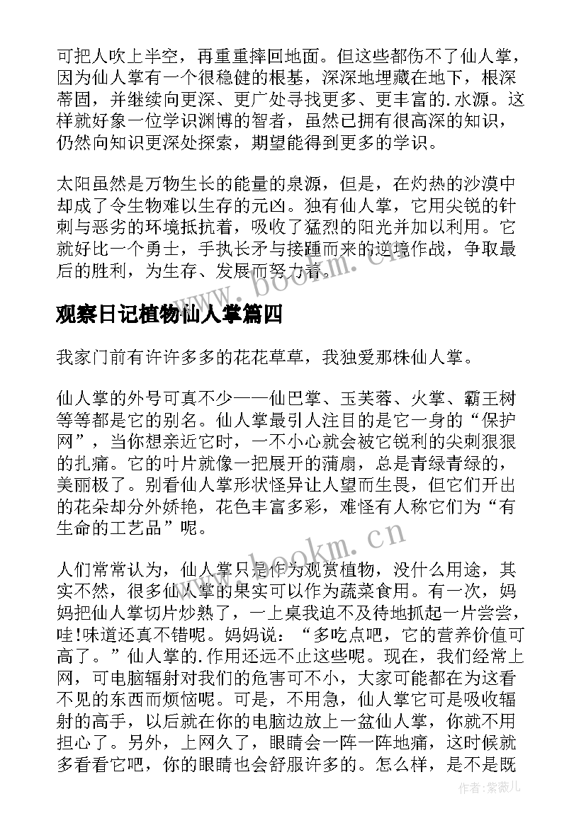 2023年观察日记植物仙人掌 植物仙人掌观察日记(精选8篇)