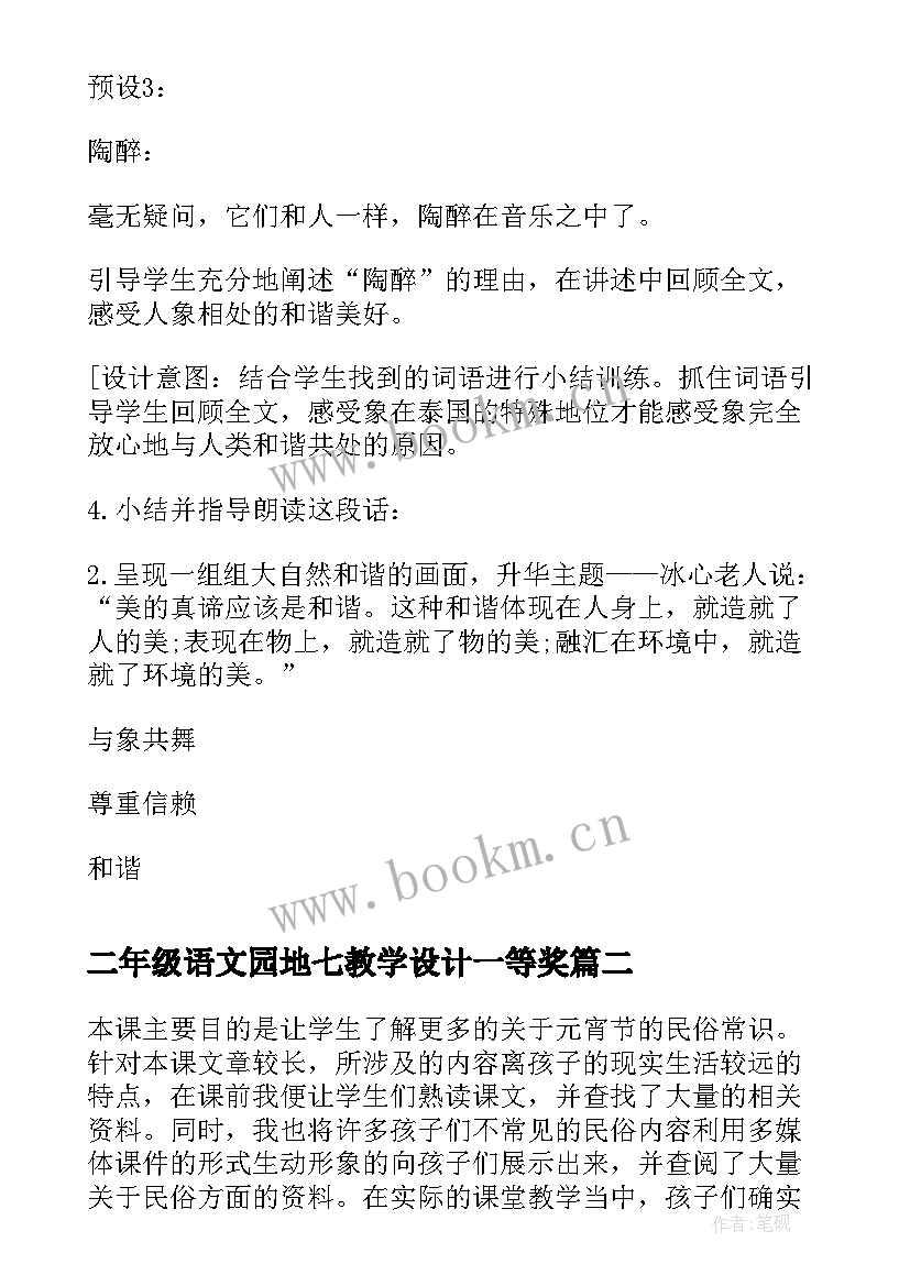 2023年二年级语文园地七教学设计一等奖(汇总13篇)