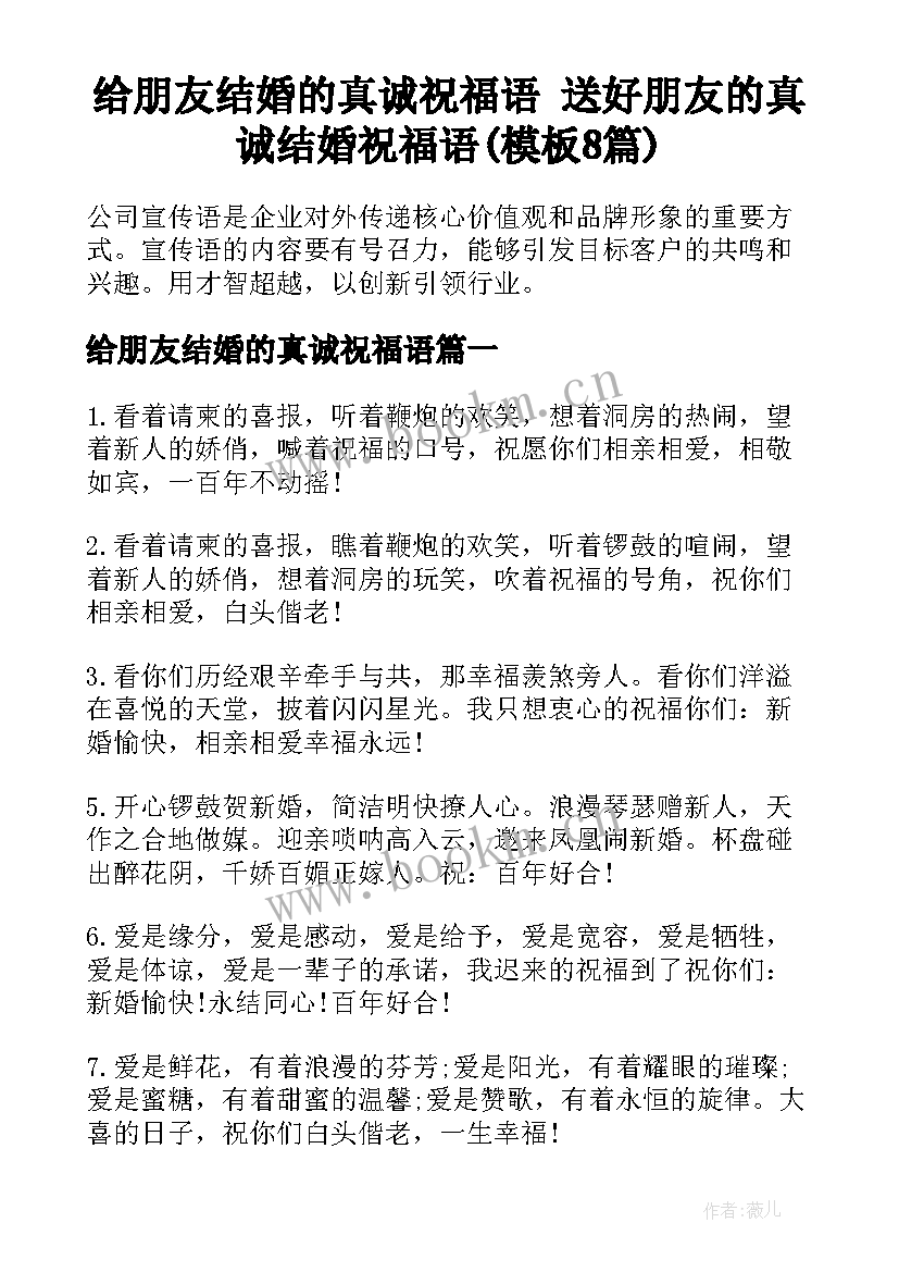 给朋友结婚的真诚祝福语 送好朋友的真诚结婚祝福语(模板8篇)