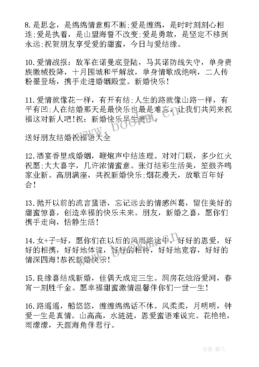 给朋友结婚的真诚祝福语 送好朋友的真诚结婚祝福语(模板8篇)