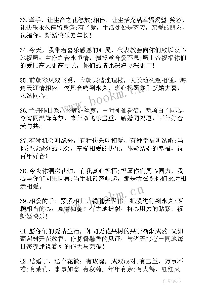 给朋友结婚的真诚祝福语 送好朋友的真诚结婚祝福语(模板8篇)