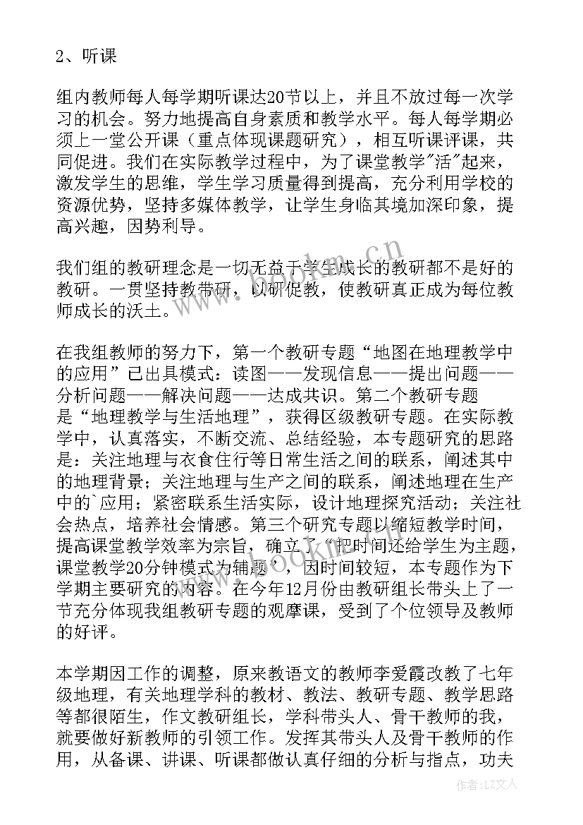 2023年地理教研组工作总结 地理教研组学期工作总结(优质8篇)