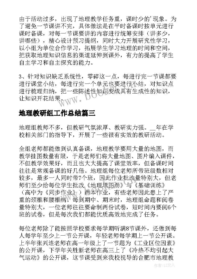 2023年地理教研组工作总结 地理教研组学期工作总结(优质8篇)