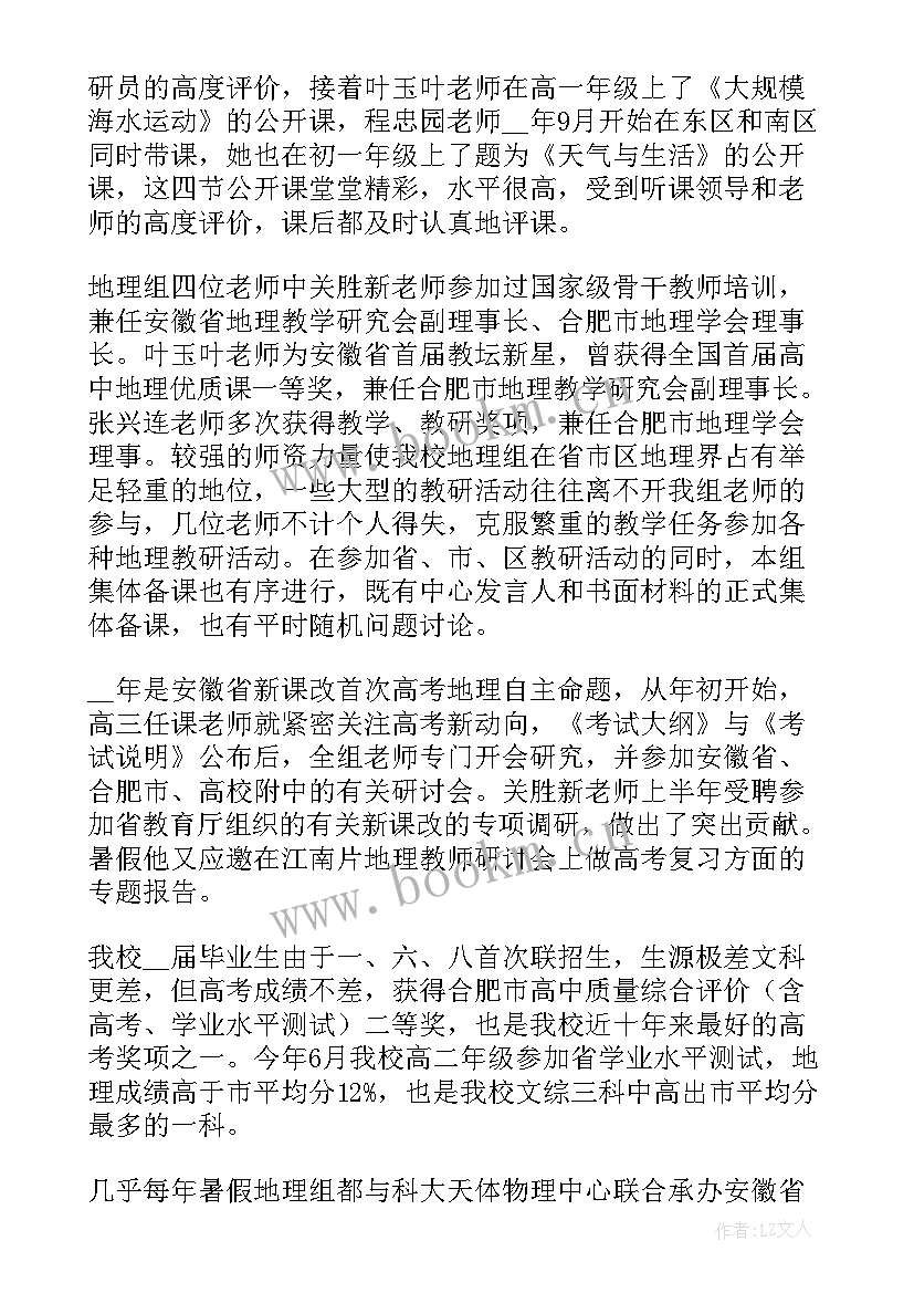 2023年地理教研组工作总结 地理教研组学期工作总结(优质8篇)