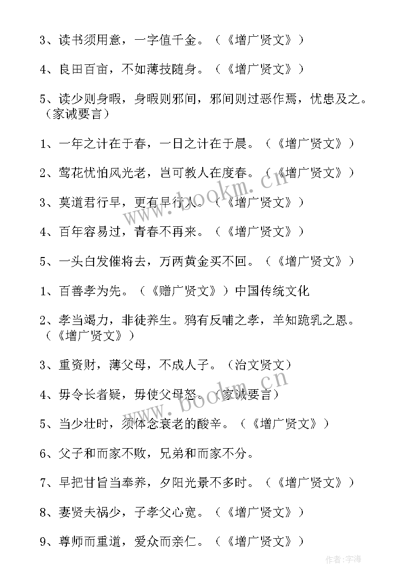 2023年家风家训家规名言名句经典摘抄(通用6篇)