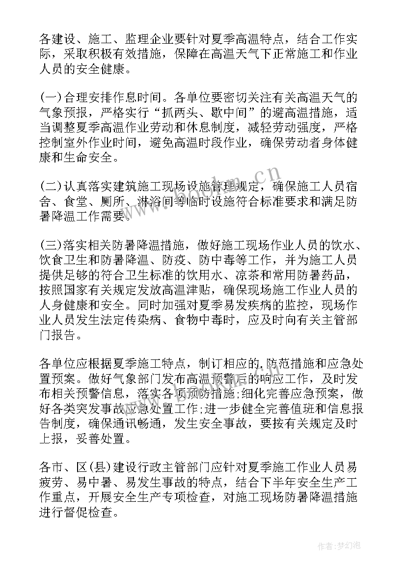 防暑降温工作方案(精选15篇)