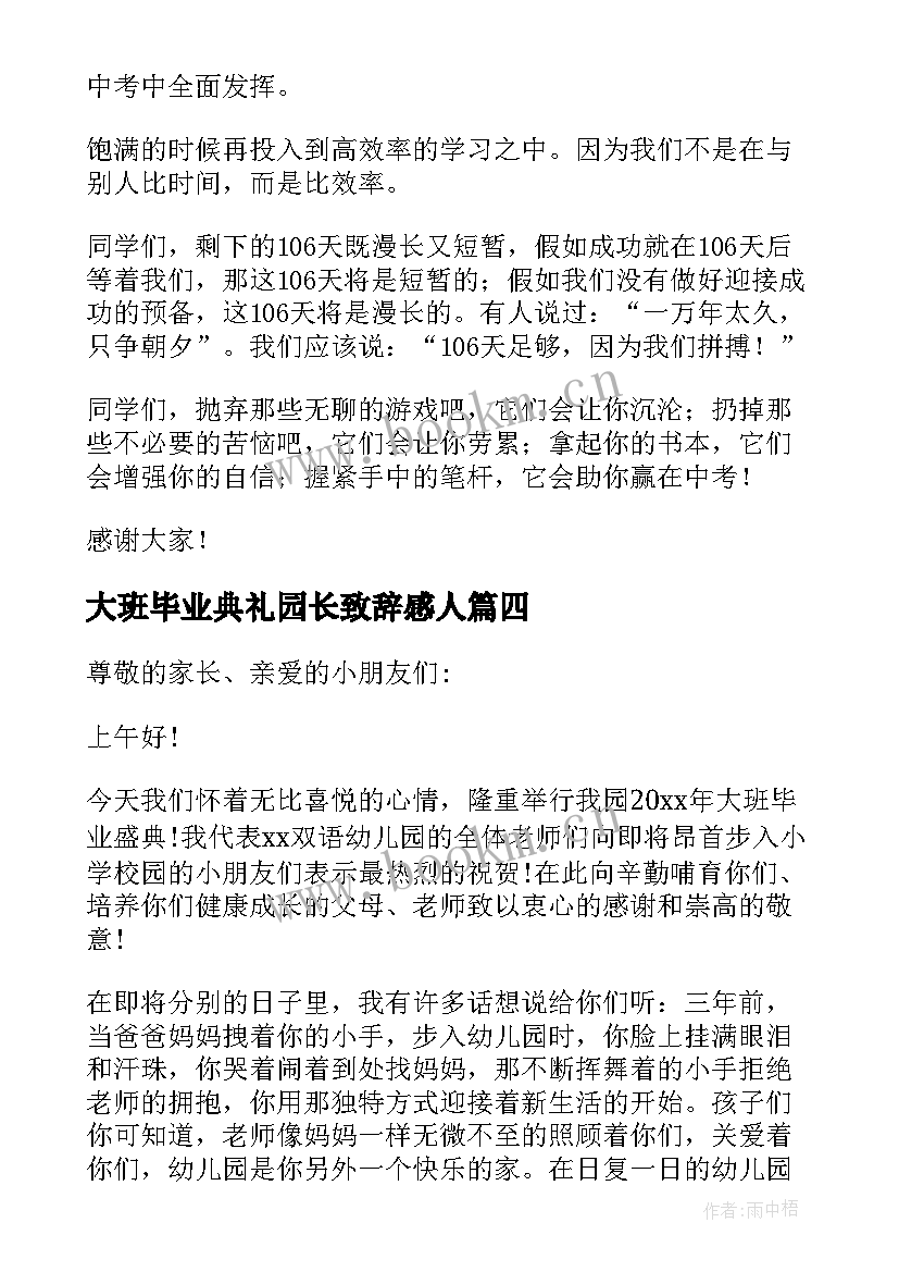 2023年大班毕业典礼园长致辞感人(优秀19篇)