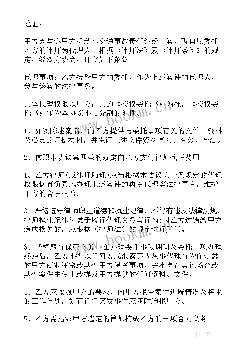 律师代理委托书(汇总9篇)