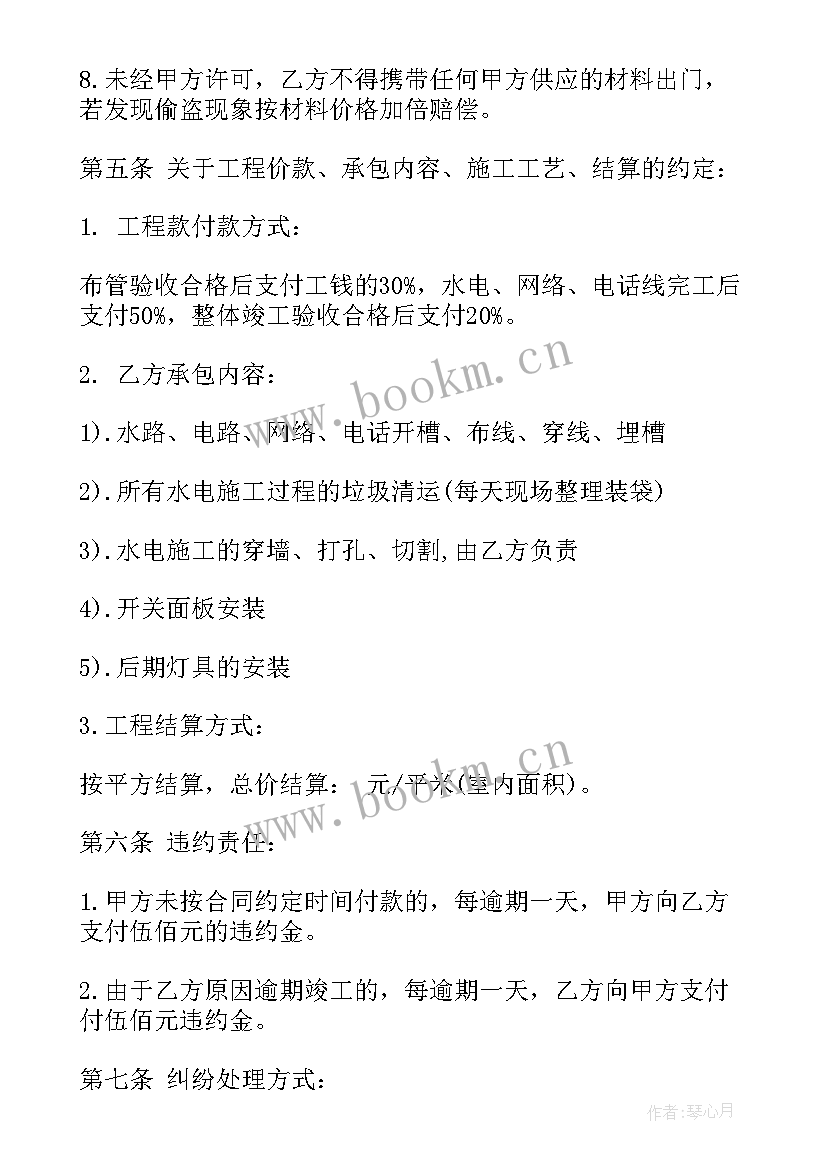 钢结构安装合同样本下载 简单的水电安装承包合同(优秀8篇)