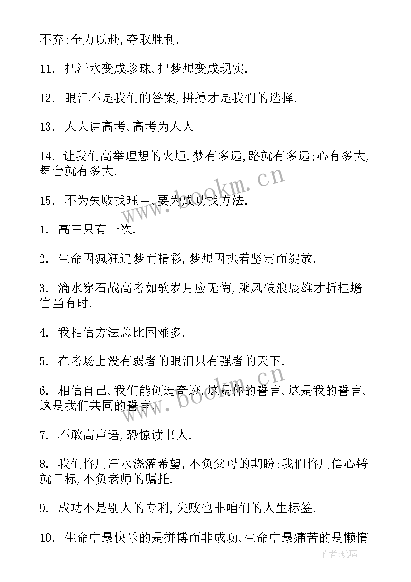 高考激励考生雷人标语(优质8篇)