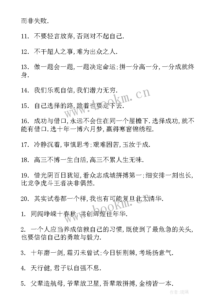 高考激励考生雷人标语(优质8篇)