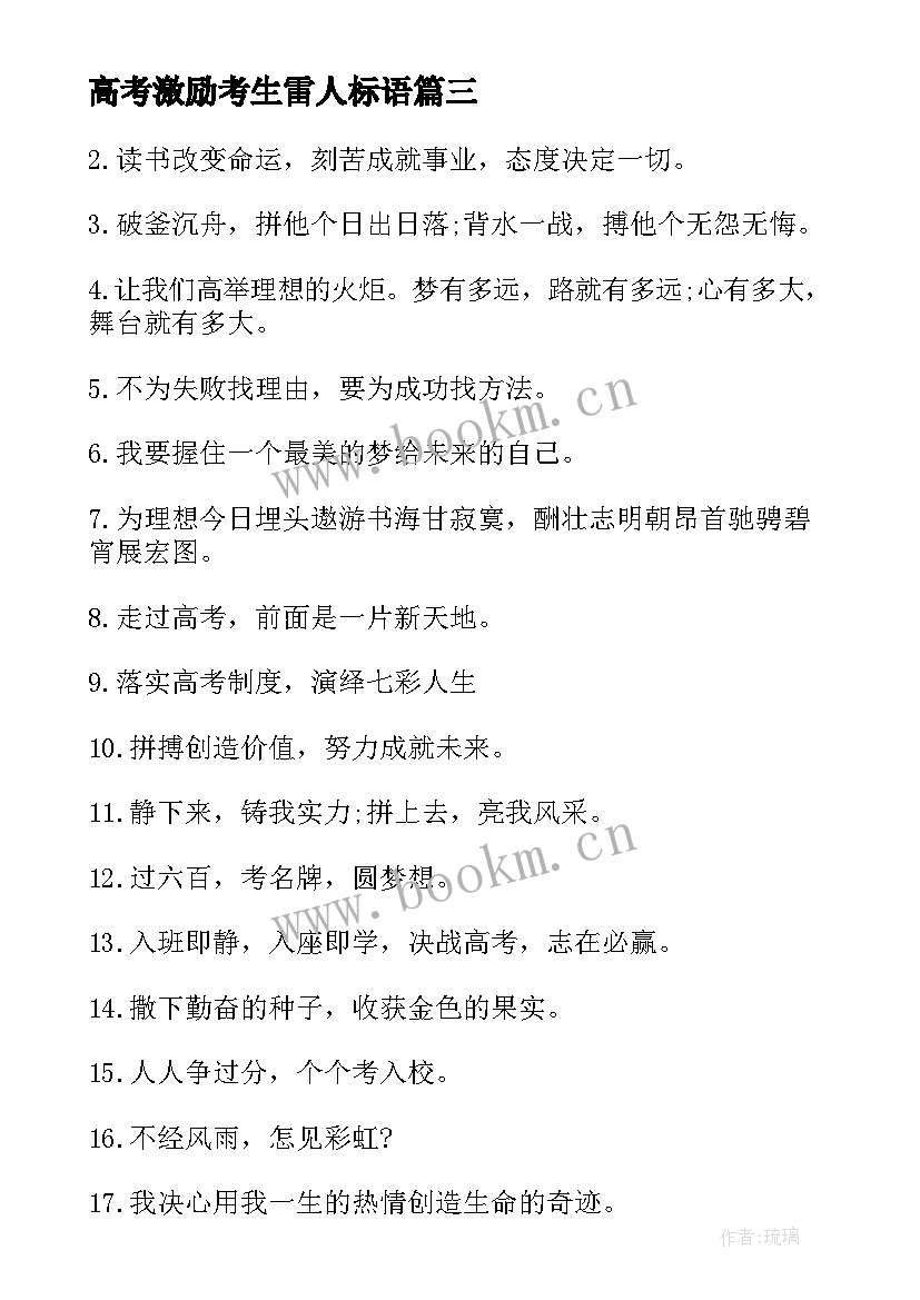 高考激励考生雷人标语(优质8篇)