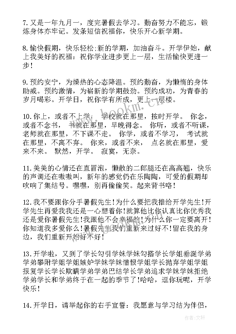 2023年开学季送祝福 新学期开学祝福语(实用11篇)