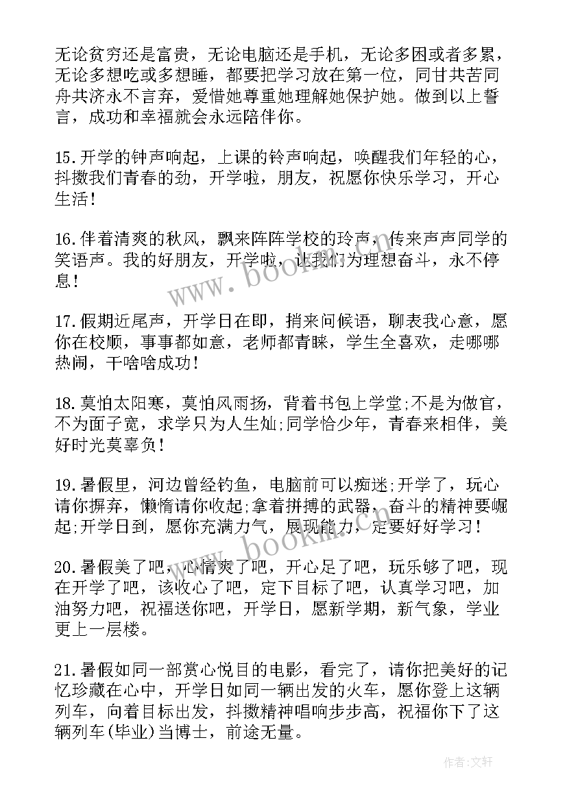 2023年开学季送祝福 新学期开学祝福语(实用11篇)