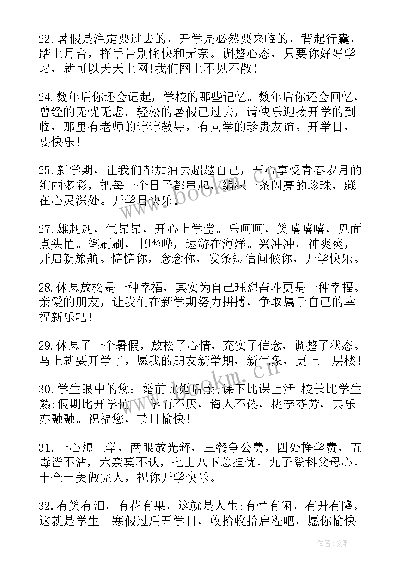 2023年开学季送祝福 新学期开学祝福语(实用11篇)