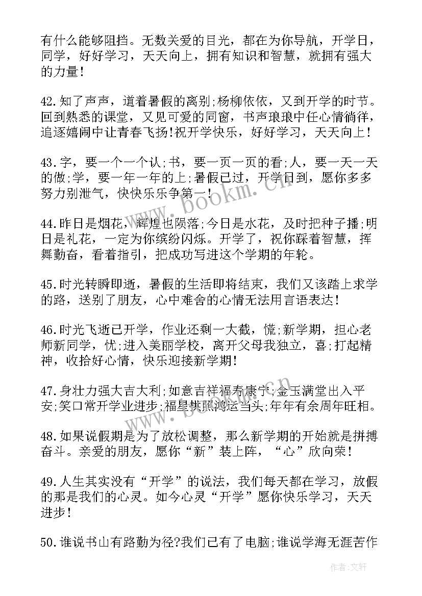 2023年开学季送祝福 新学期开学祝福语(实用11篇)