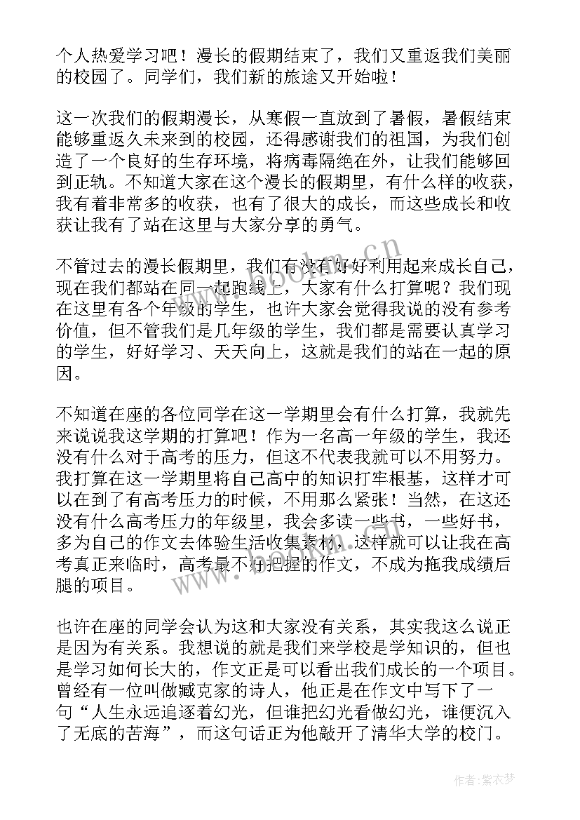 最新开学典礼讲话稿学生代表 学生代表开学典礼致辞(大全19篇)