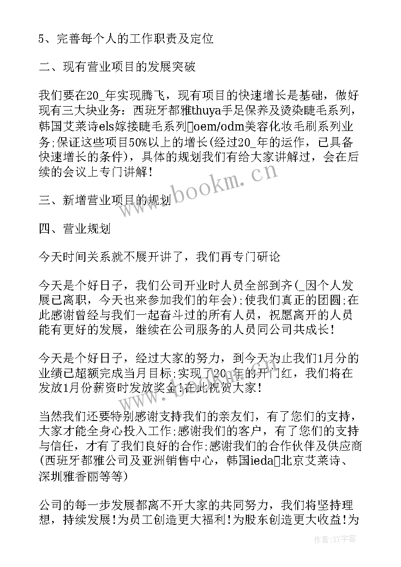 年会如何总结领导致辞 公司年会开场领导致辞发言稿(汇总13篇)