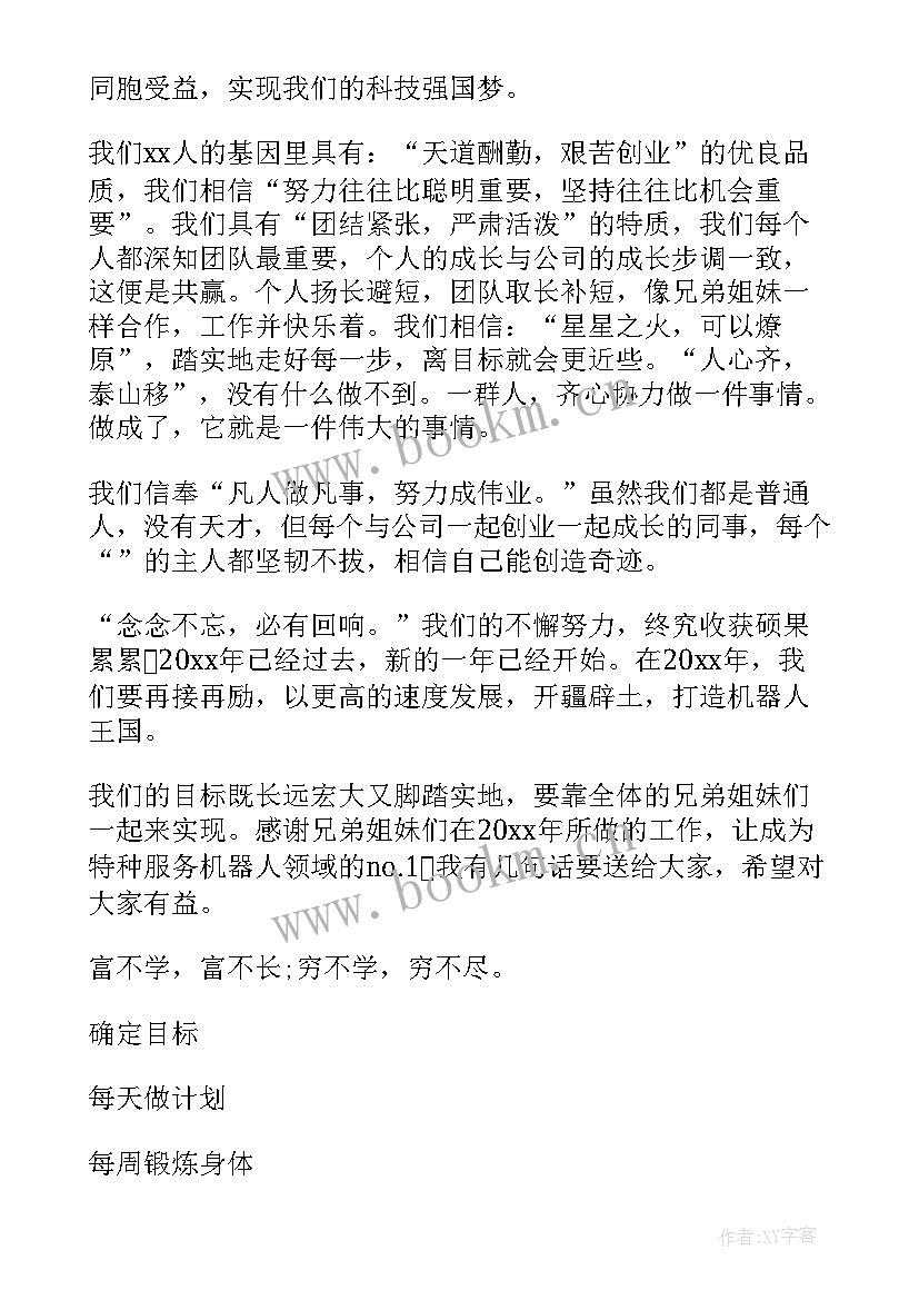 年会如何总结领导致辞 公司年会开场领导致辞发言稿(汇总13篇)