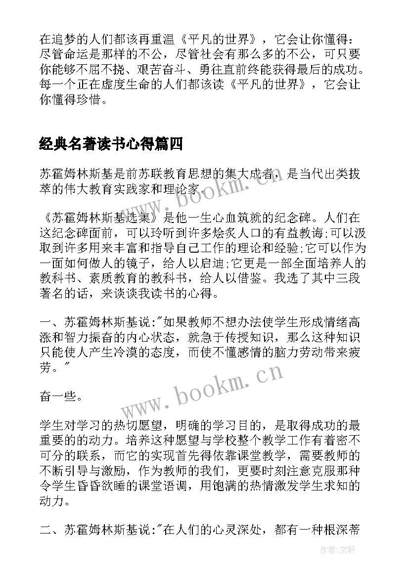 2023年经典名著读书心得 阅读经典名著读书心得(模板12篇)