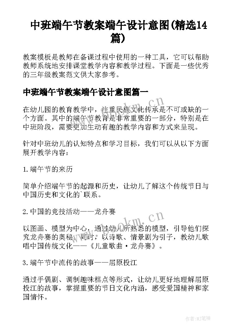 中班端午节教案端午设计意图(精选14篇)