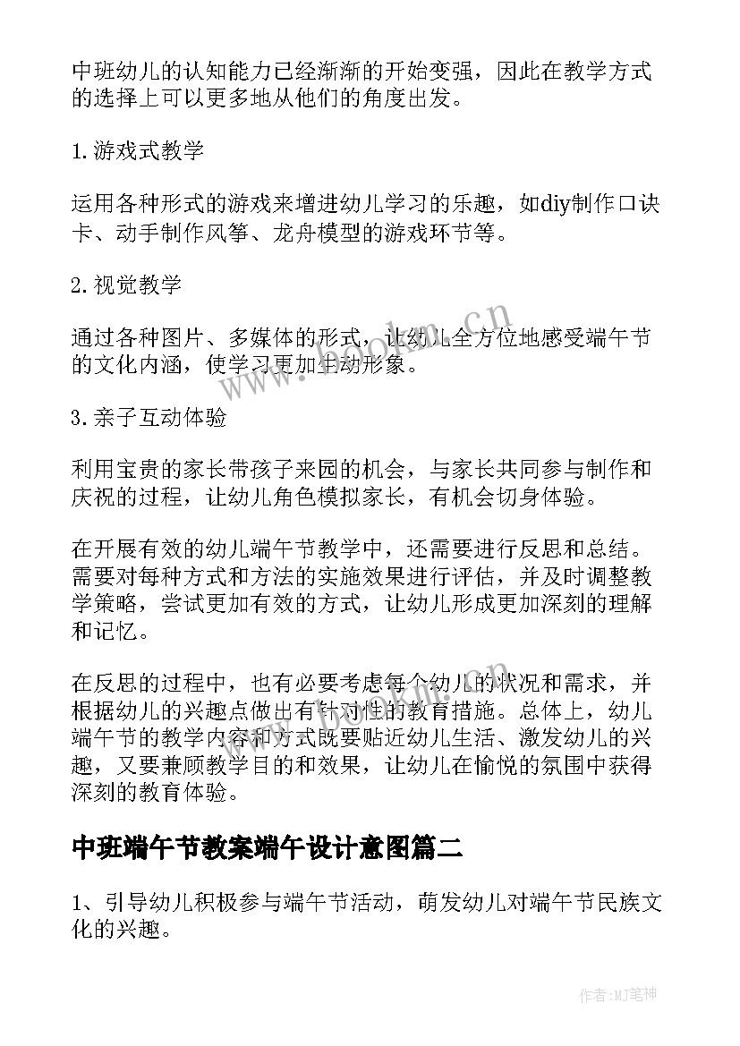 中班端午节教案端午设计意图(精选14篇)