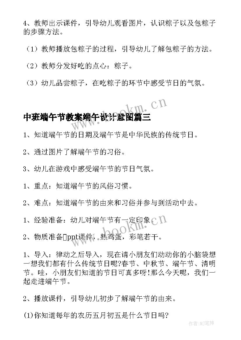 中班端午节教案端午设计意图(精选14篇)