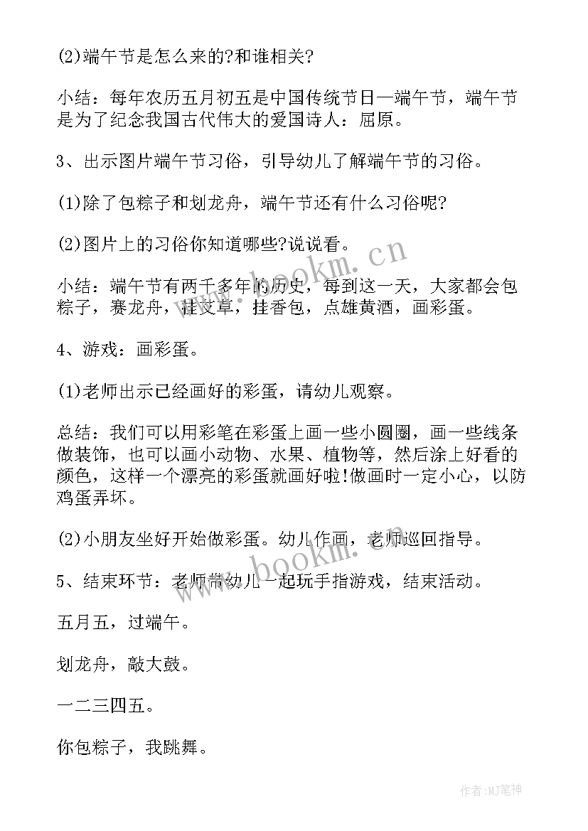 中班端午节教案端午设计意图(精选14篇)