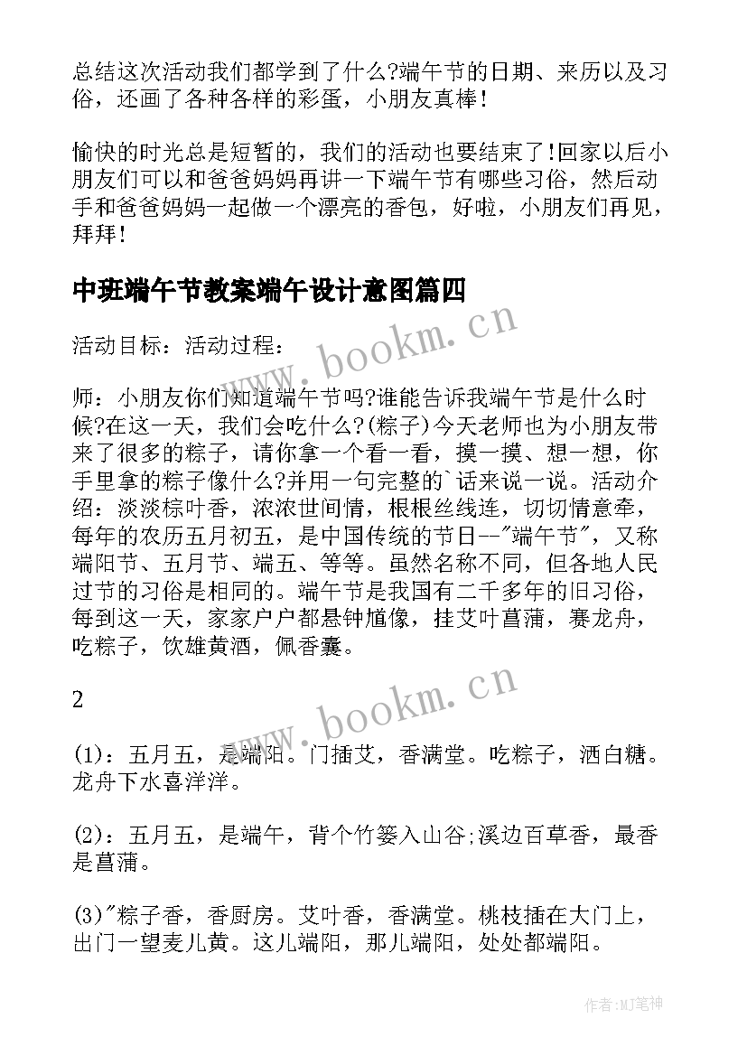 中班端午节教案端午设计意图(精选14篇)