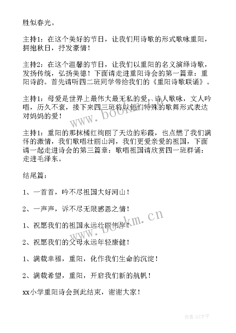 最新教师节庆祝活动主持词串词(精选8篇)