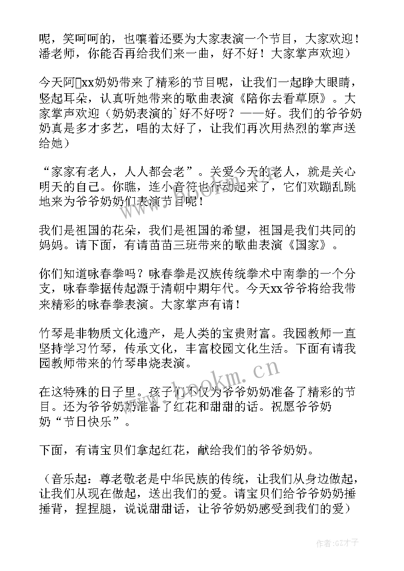 最新教师节庆祝活动主持词串词(精选8篇)